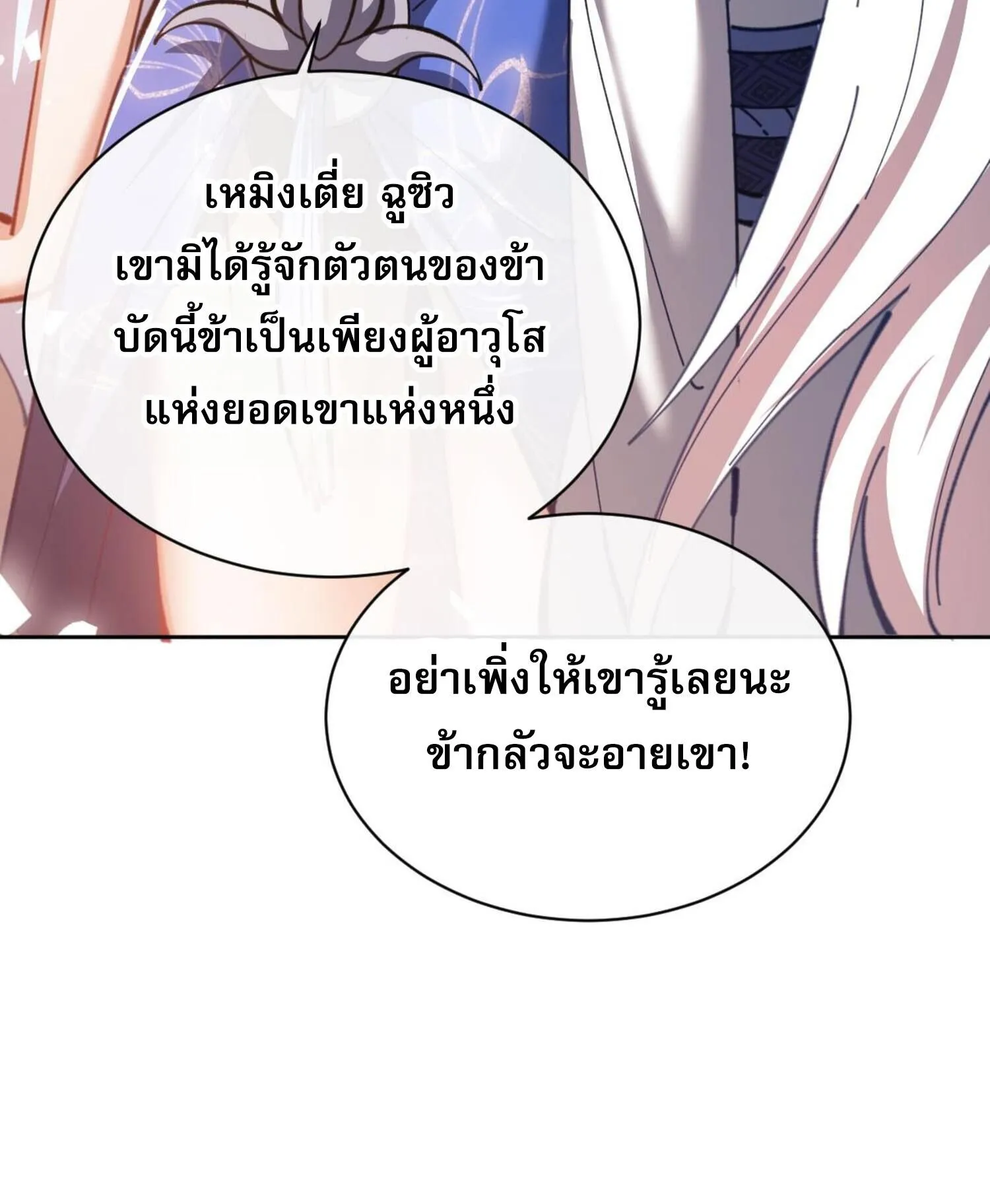 Devious Son of Heaven ตอนที่ 42 หน้า 89