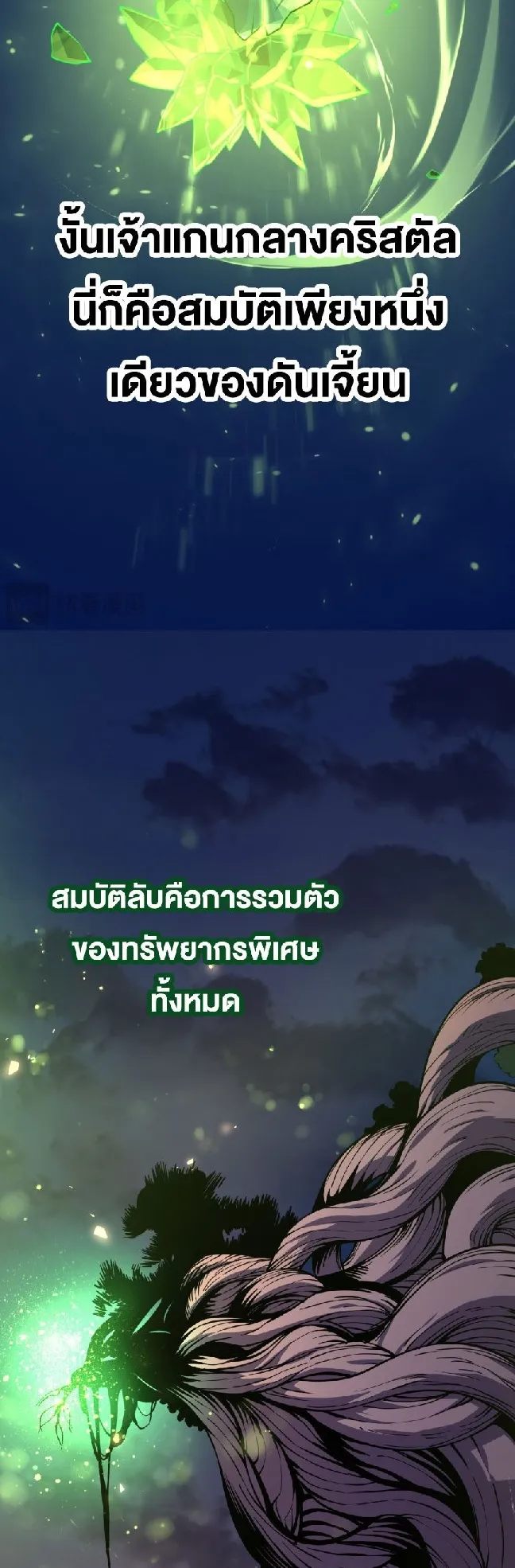 Rebirth My Vengeance Through the Mirror ตอนที่ 14 หน้า 27