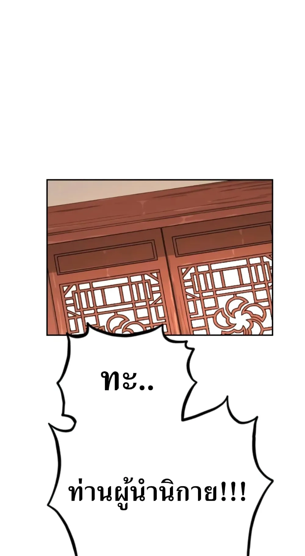 Return of the Flowery Mountain Sect ตอนที่ 9 หน้า 77
