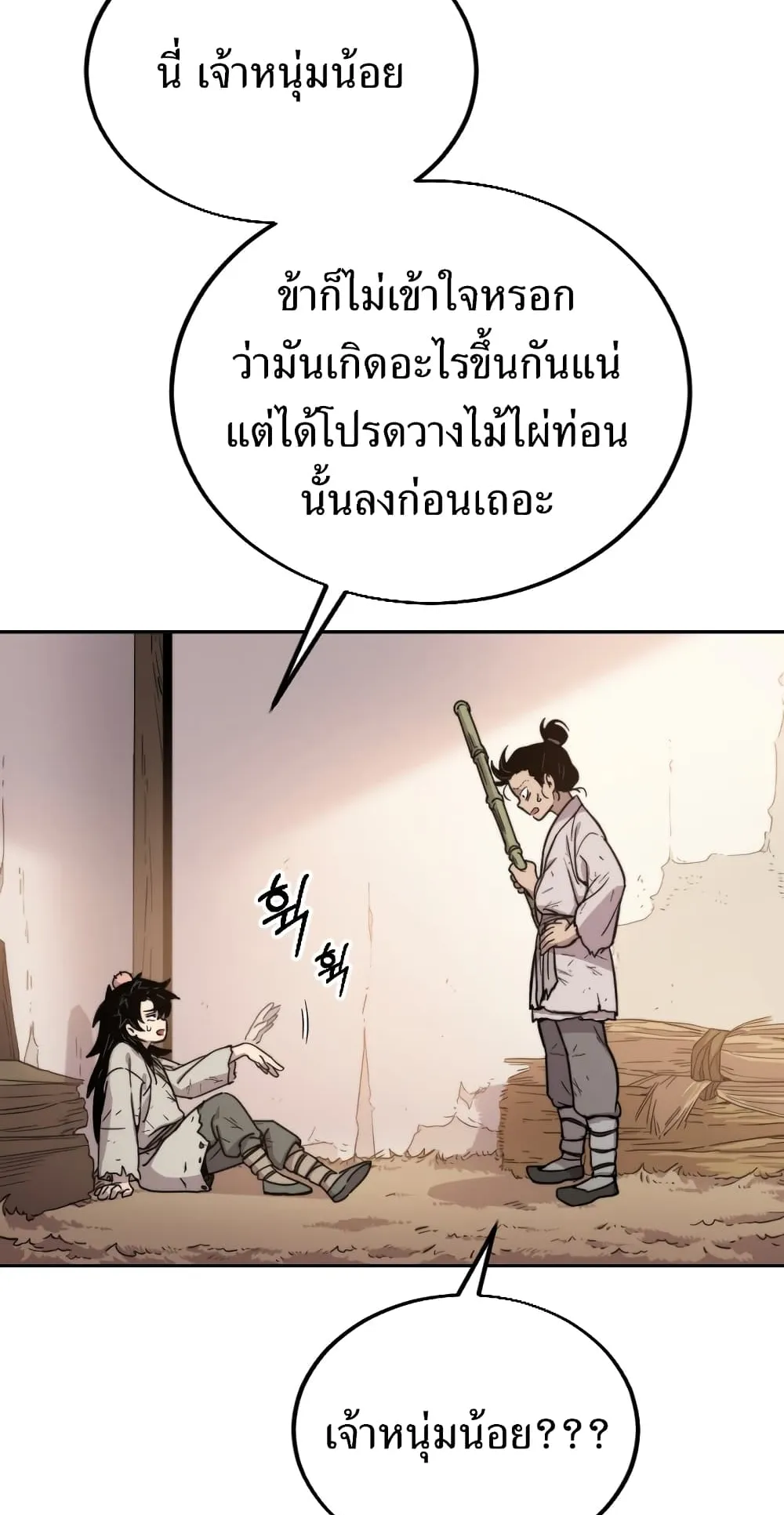 Return of the Flowery Mountain Sect ตอนที่ 1 หน้า 106