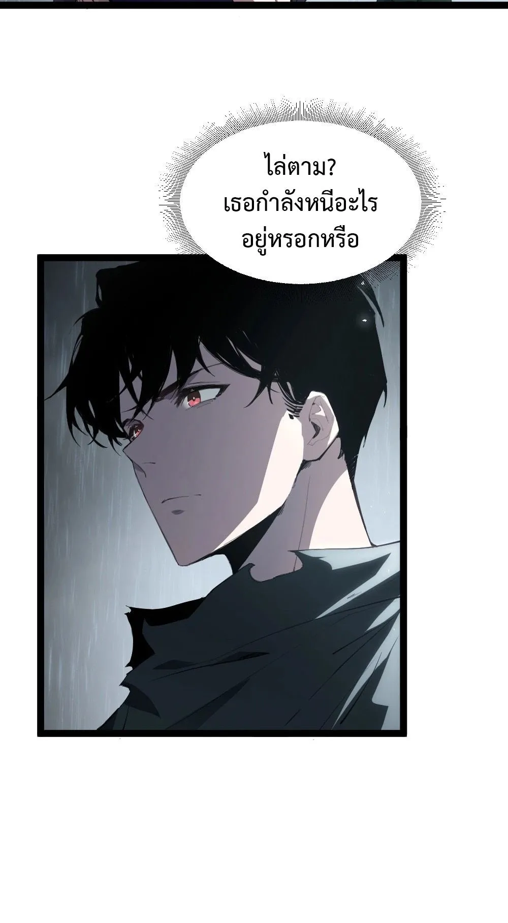 Overlord of Insects ตอนที่ 6 หน้า 10