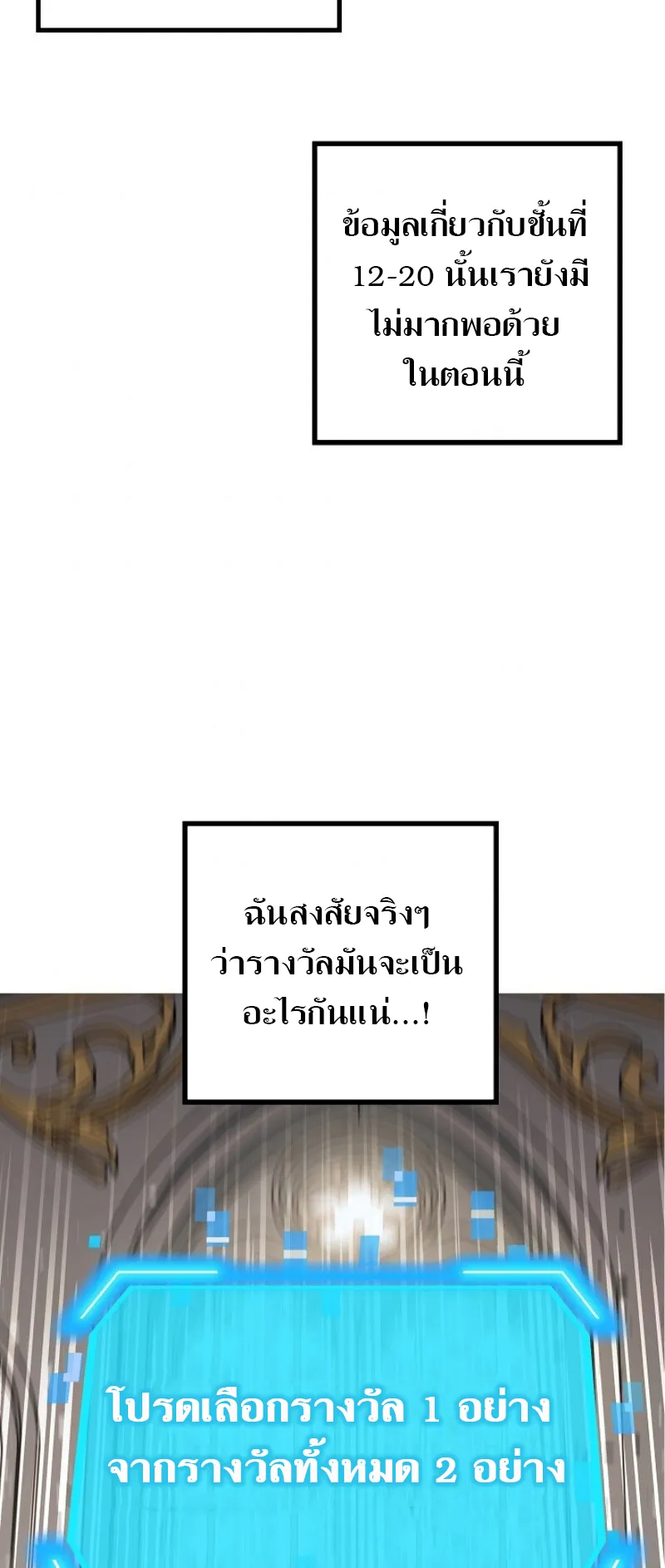 SSS-Class Suicide Hunter ตอนที่ 24 หน้า 50