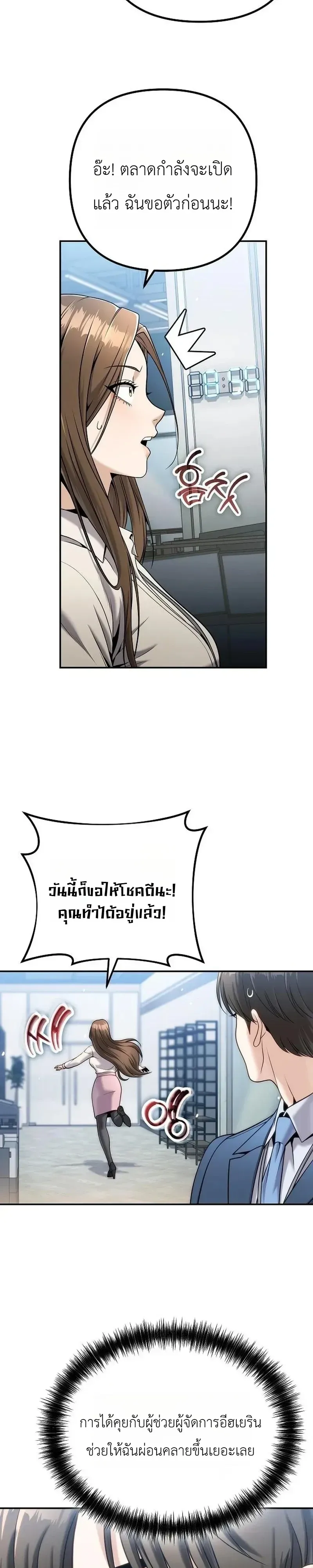 The Money Keeps Piling Up Even If I Spend It ตอนที่ 8 หน้า 9