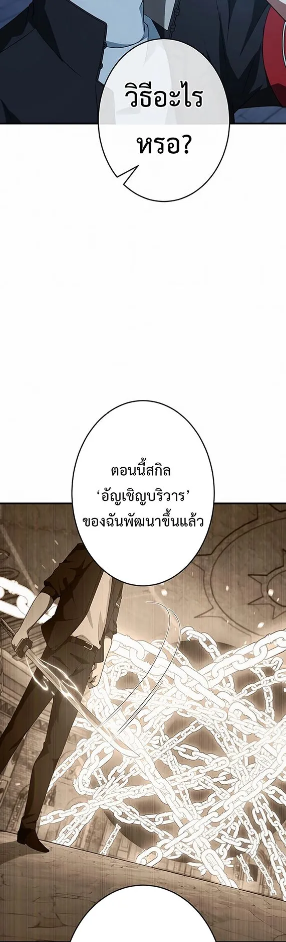 The God-Slaying Copycat ตอนที่ 32 หน้า 30