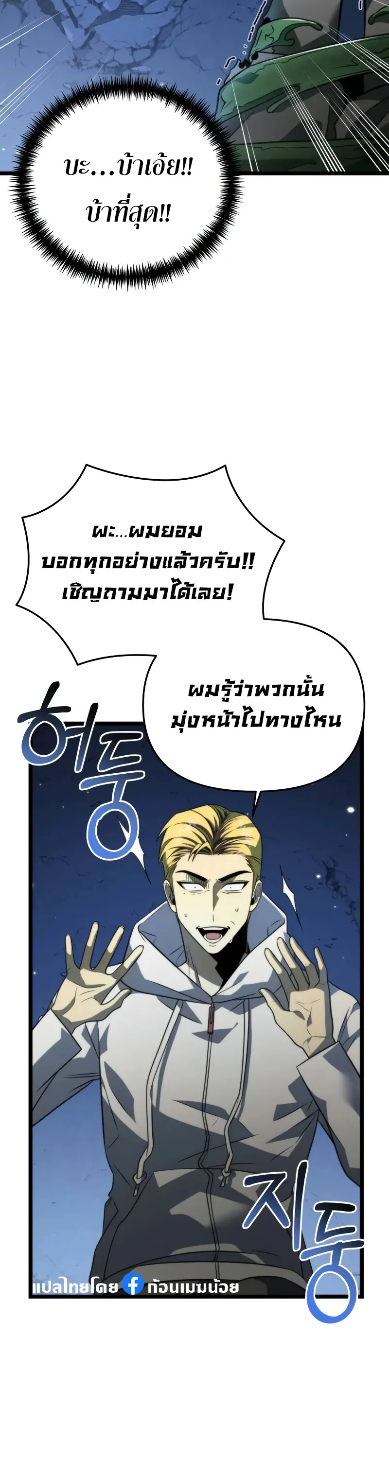 Reincarnator ตอนที่ 13 หน้า 37