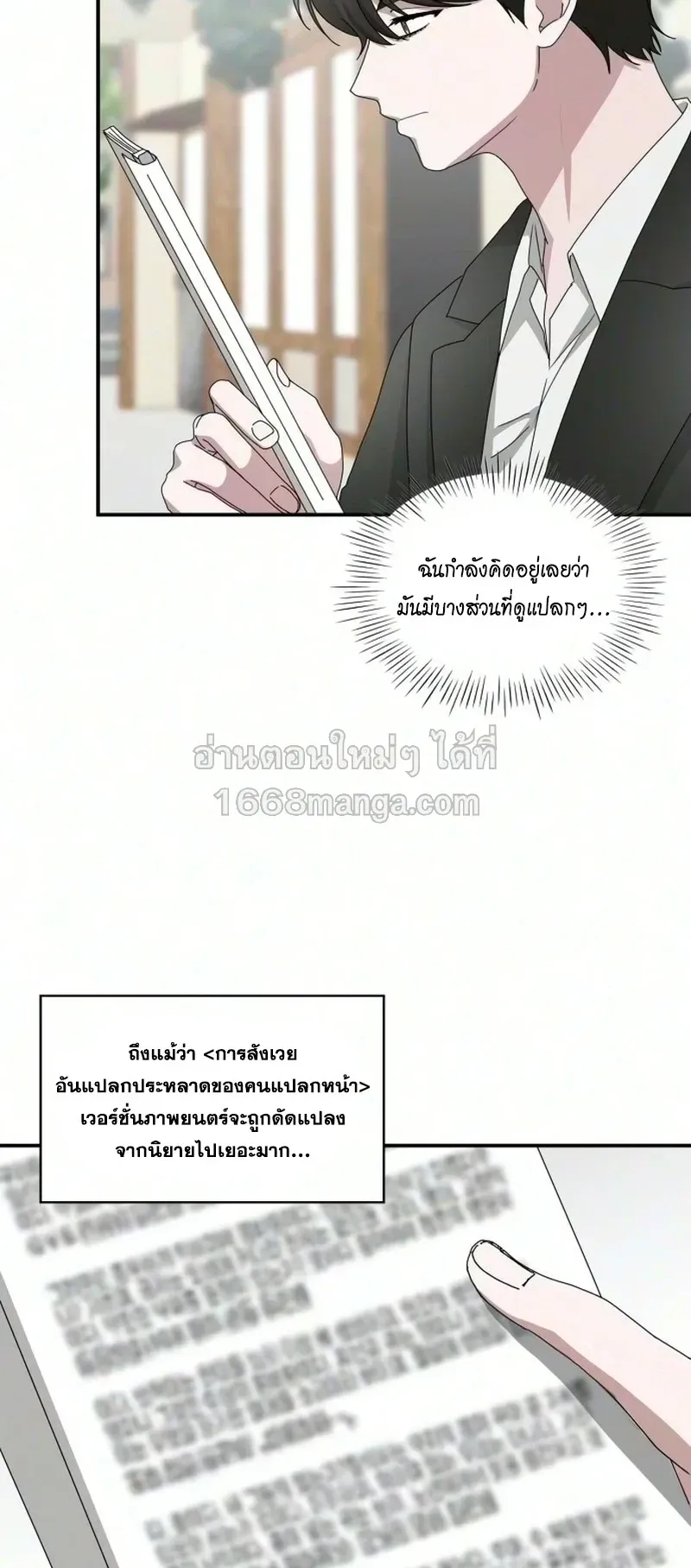 I Was Immediately Mistaken for a Monster Genius Actor ตอนที่ 105 หน้า 4