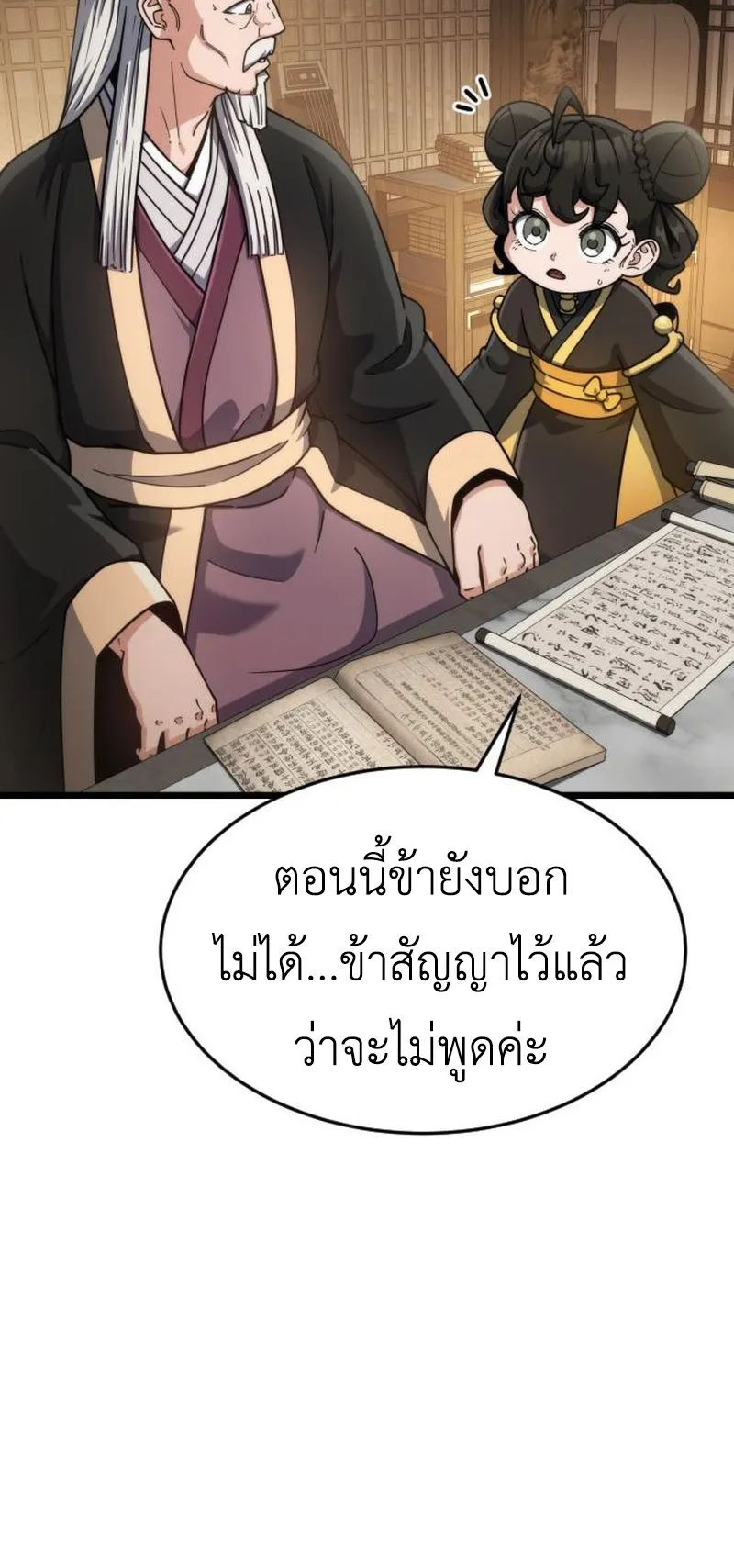 The Genius Girl Who Hides the Martial World’s Public Enemy ตอนที่ 4 หน้า 71