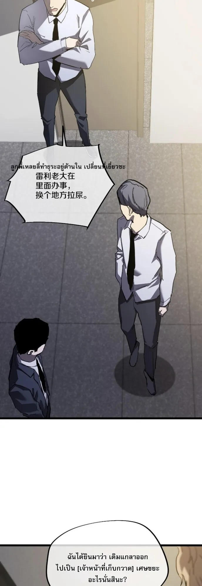 Become the Strongest Hero Through the Cheat System ตอนที่ 13 หน้า 29
