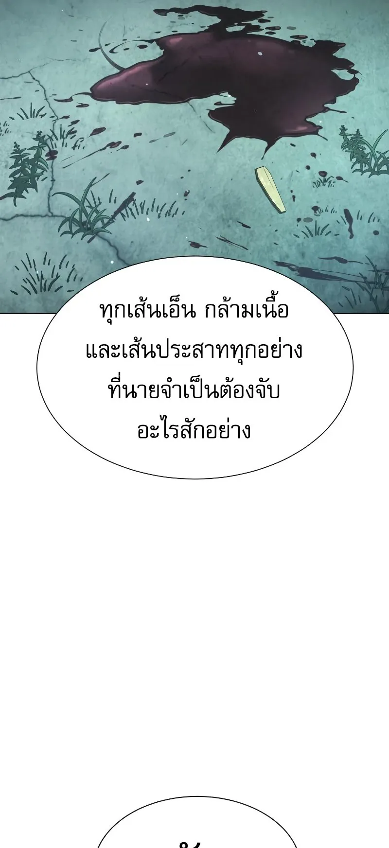 Killer Peter ตอนที่ 9 หน้า 107