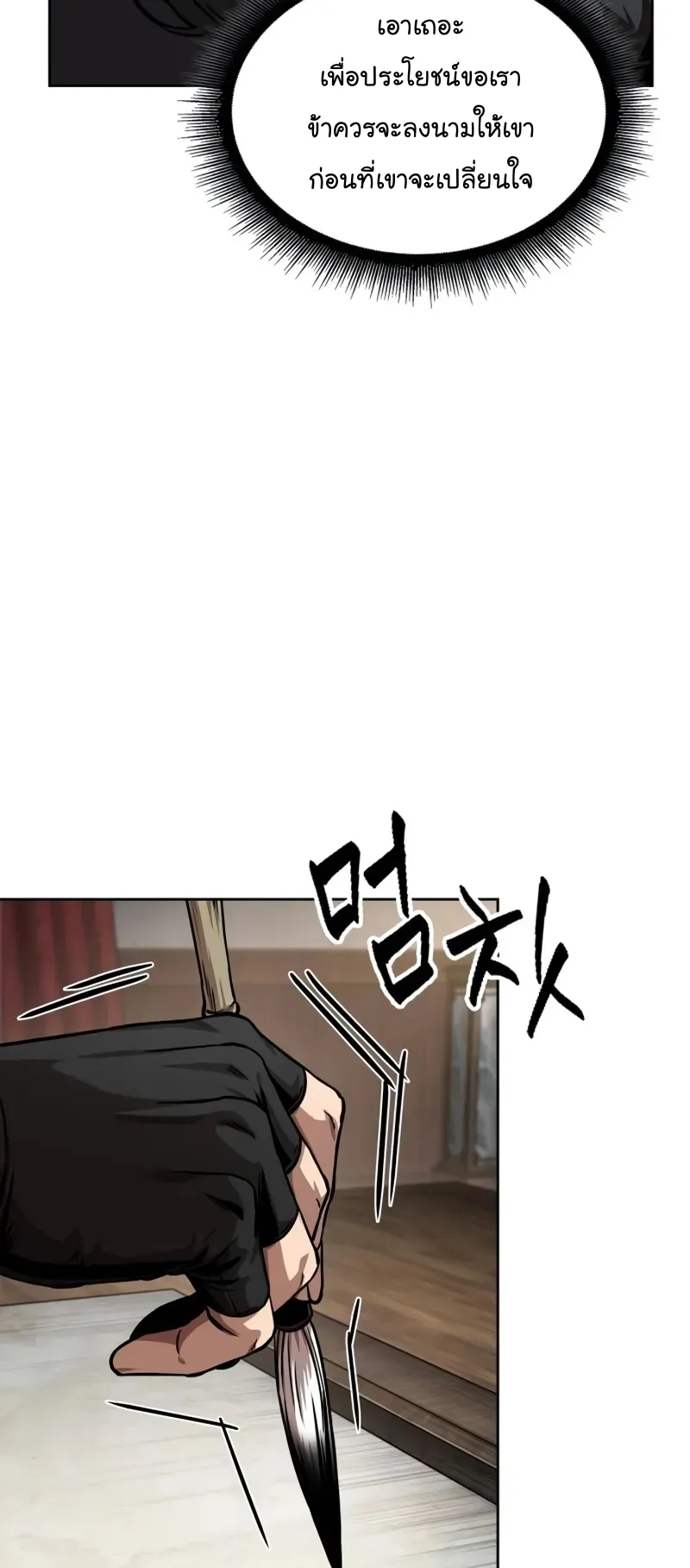 Nano Machine Chapter 245 หน้า 19