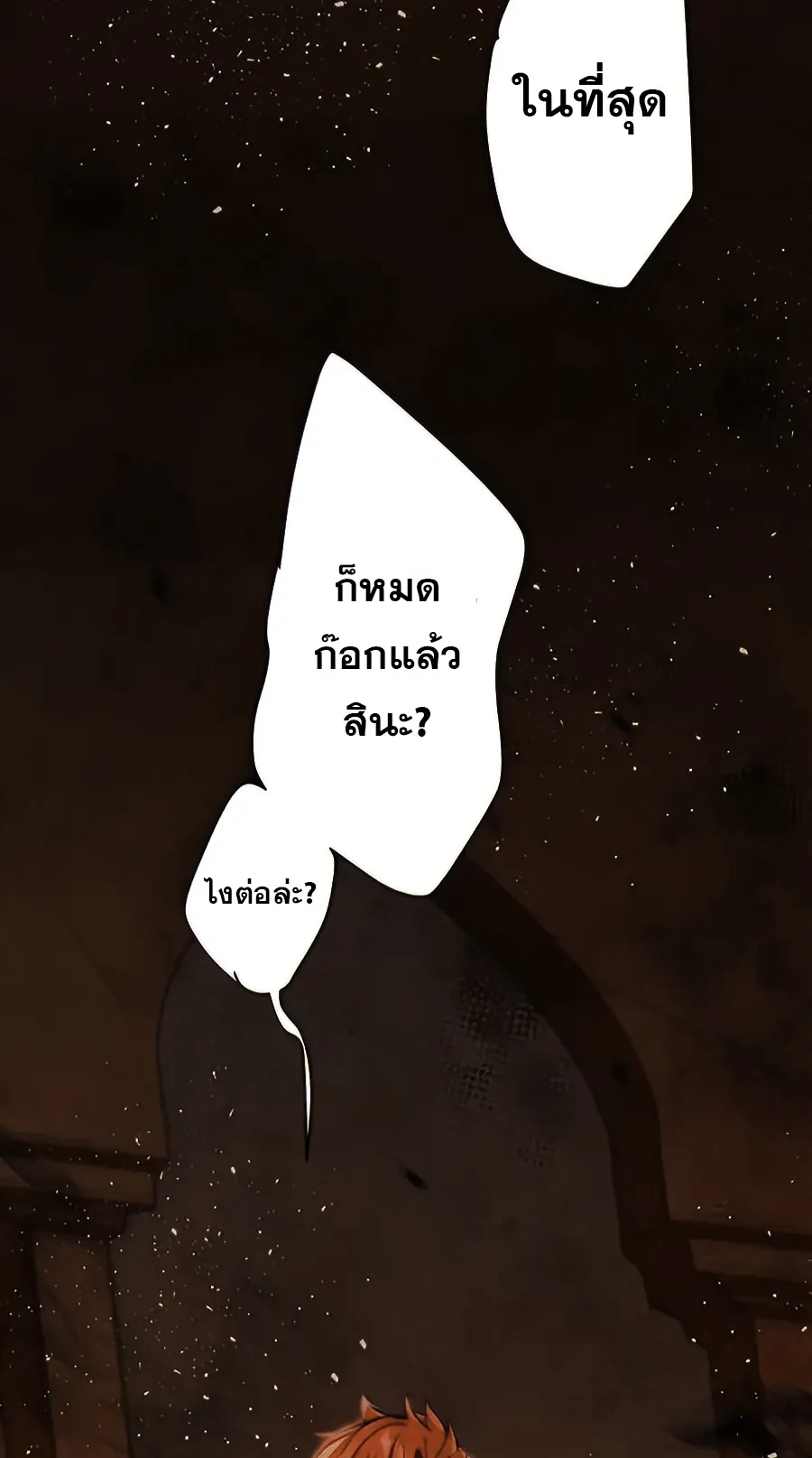 Hidden Class Gravity User ตอนที่ 14 หน้า 50