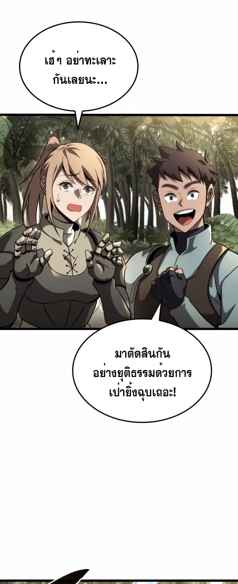 Insanely-Talented Player ตอนที่ 23 หน้า 79