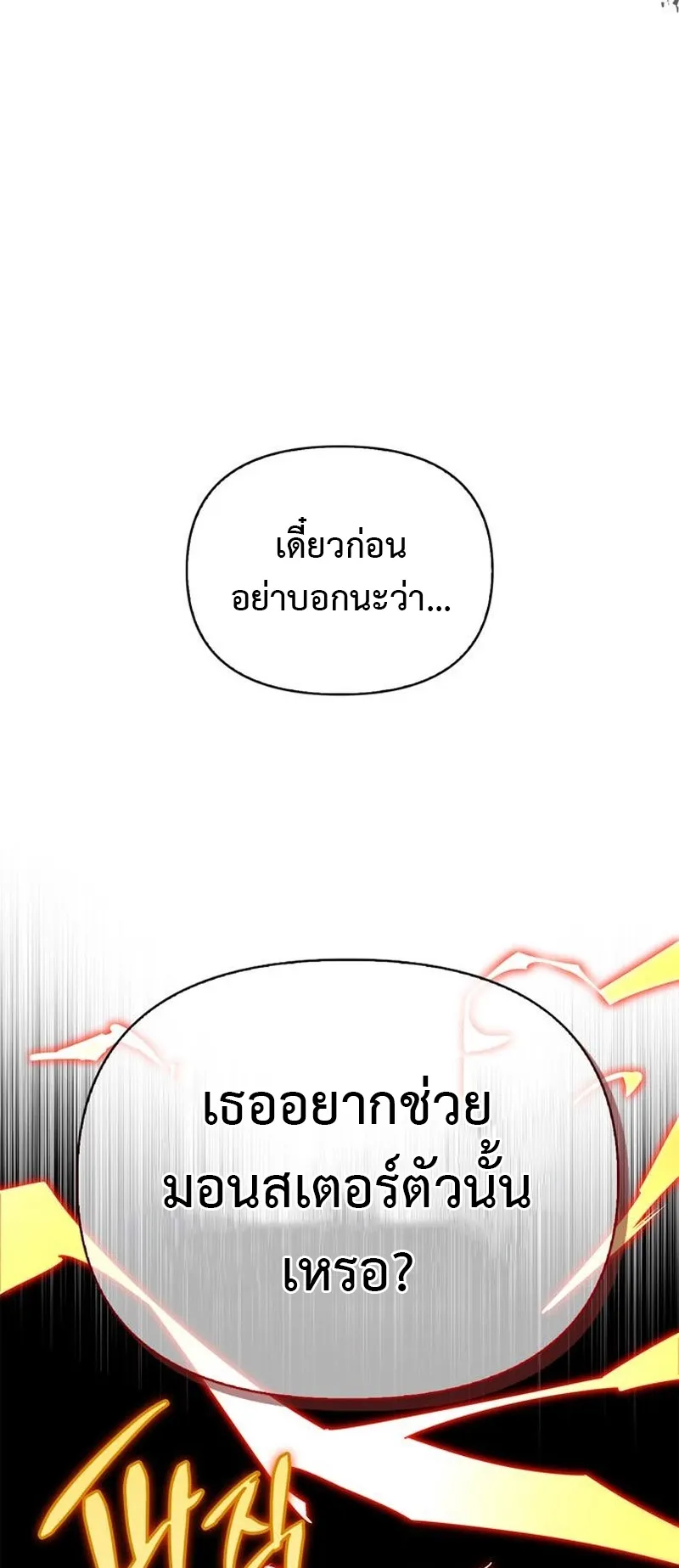 S-Class Hunter Heals with Monsters ตอนที่ 5 หน้า 72