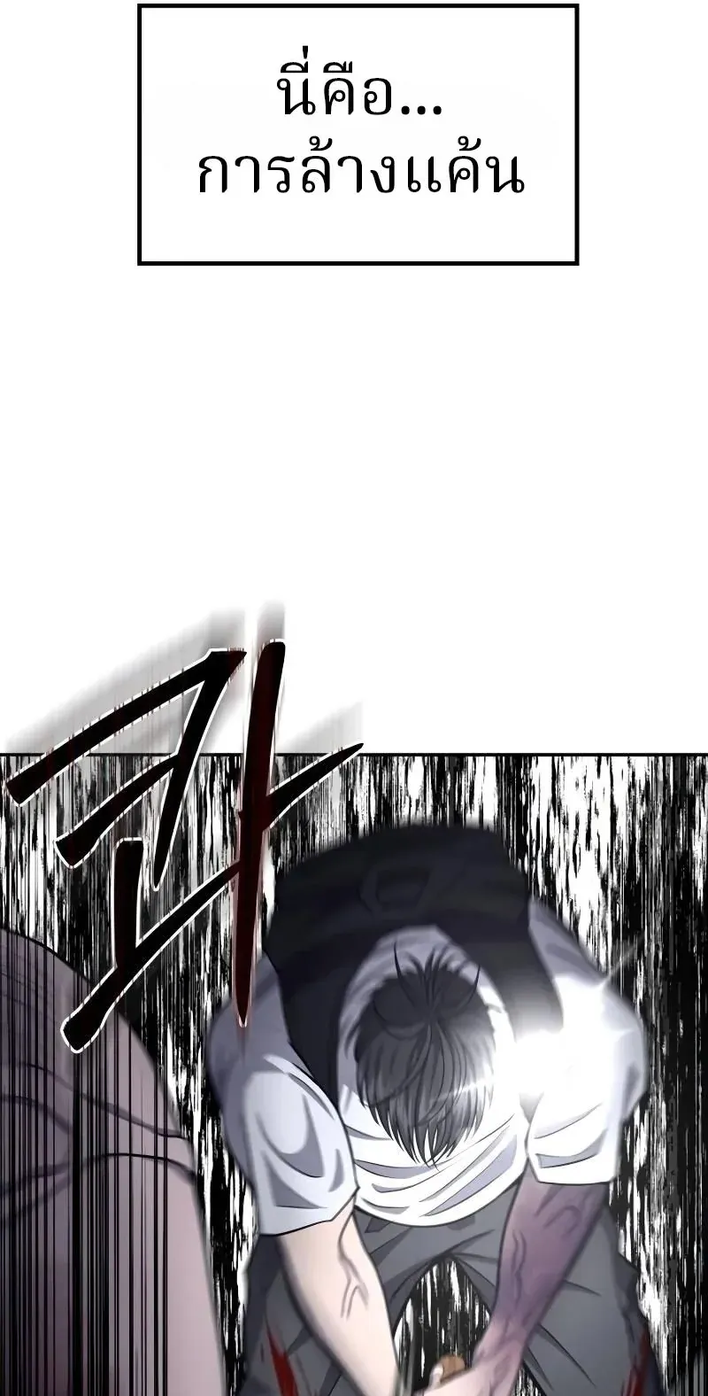 Why You Shouldn’t Enter a Haunted House ตอนที่ 15 หน้า 77