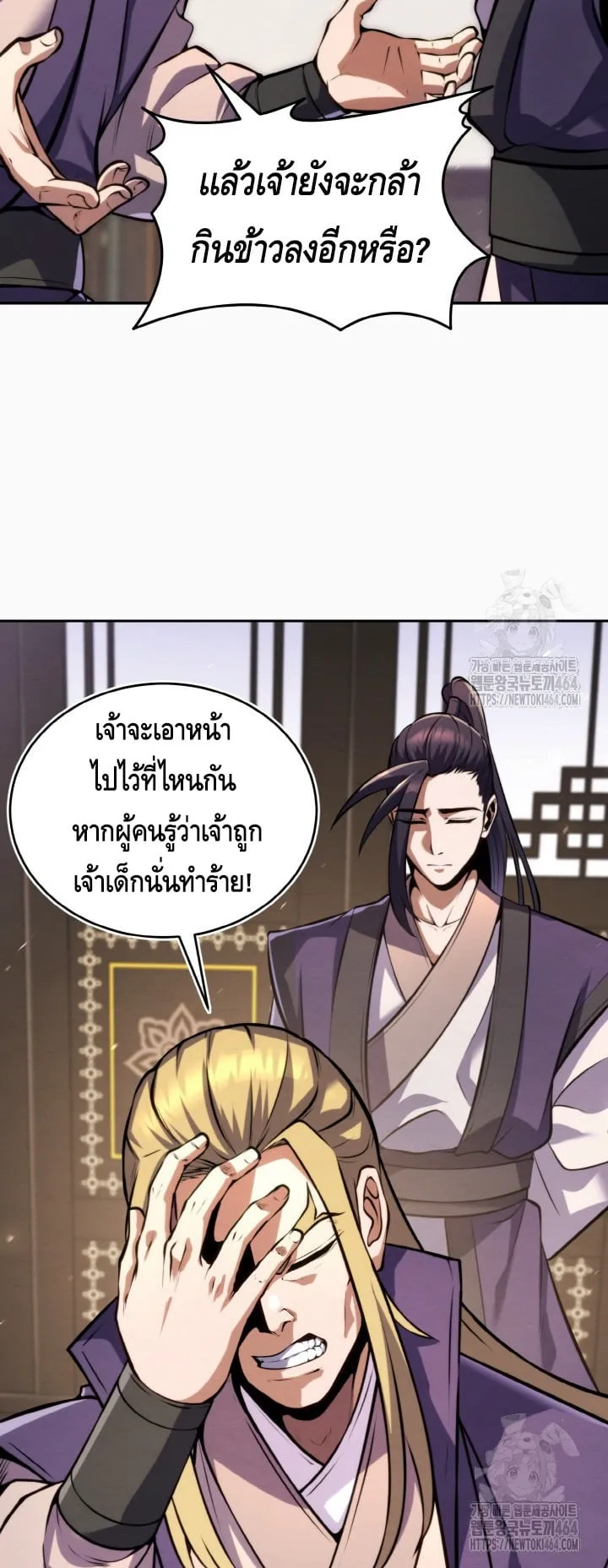 I Become the Youngest Disciple of the Martial Arts Leader ตอนที่ 13 หน้า 42
