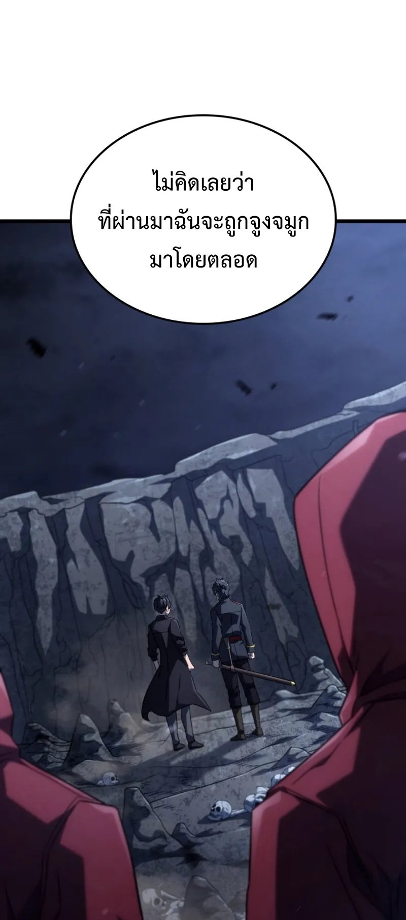Revenge of the Iron-Blooded Sword Hound ตอนที่ 73 หน้า 59