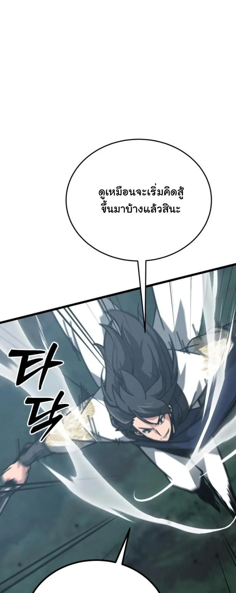 Initializing the Sect System ตอนที่ 10 หน้า 63
