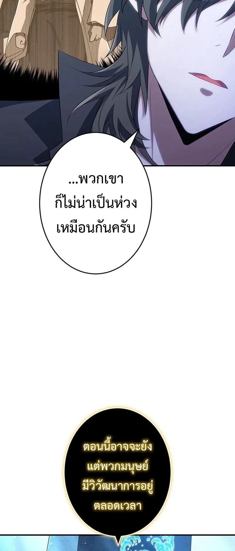 The God-Slaying Copycat ตอนที่ 40 หน้า 6