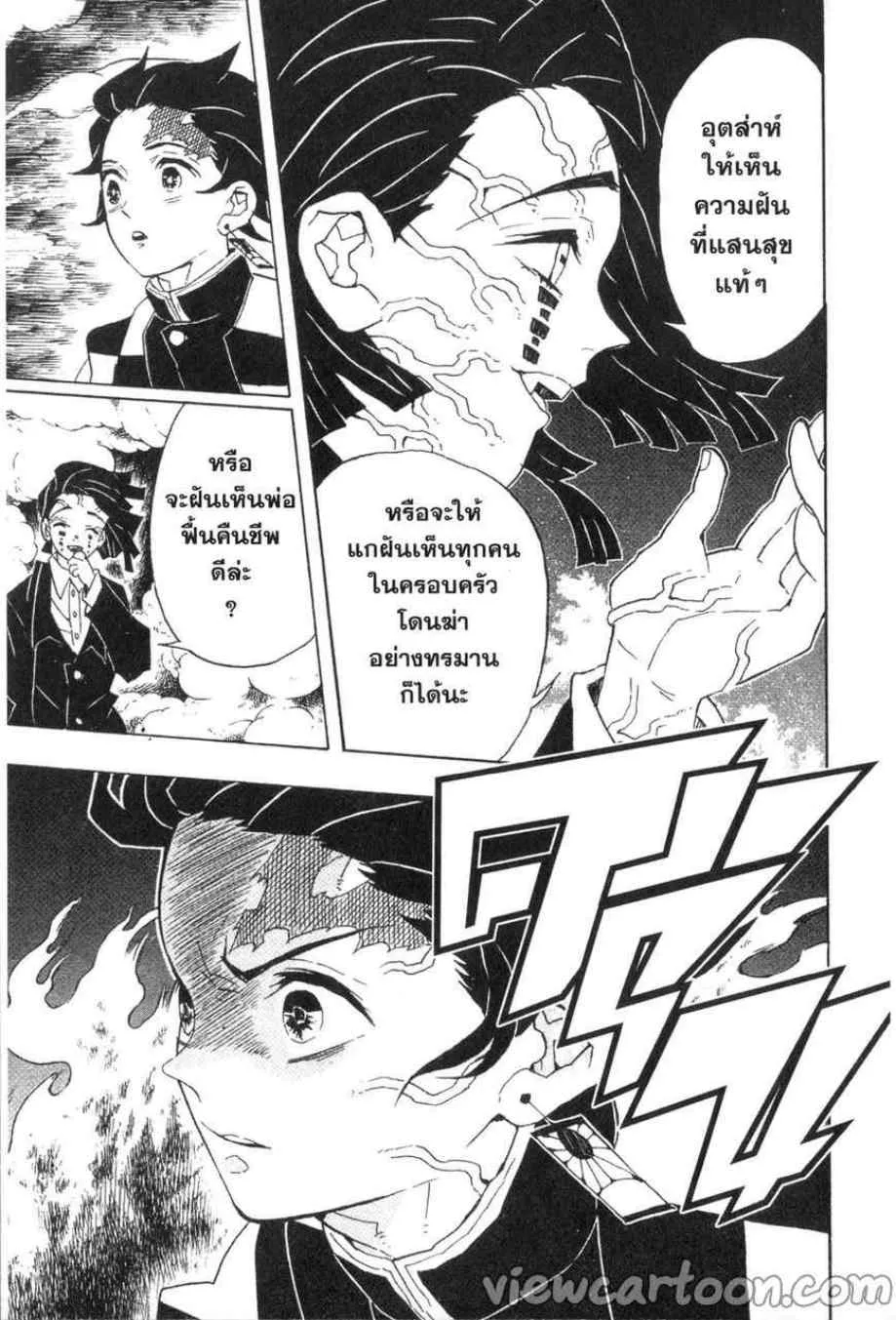 Kimetsu no yaiba ตอนที่ 58 หน้า 19