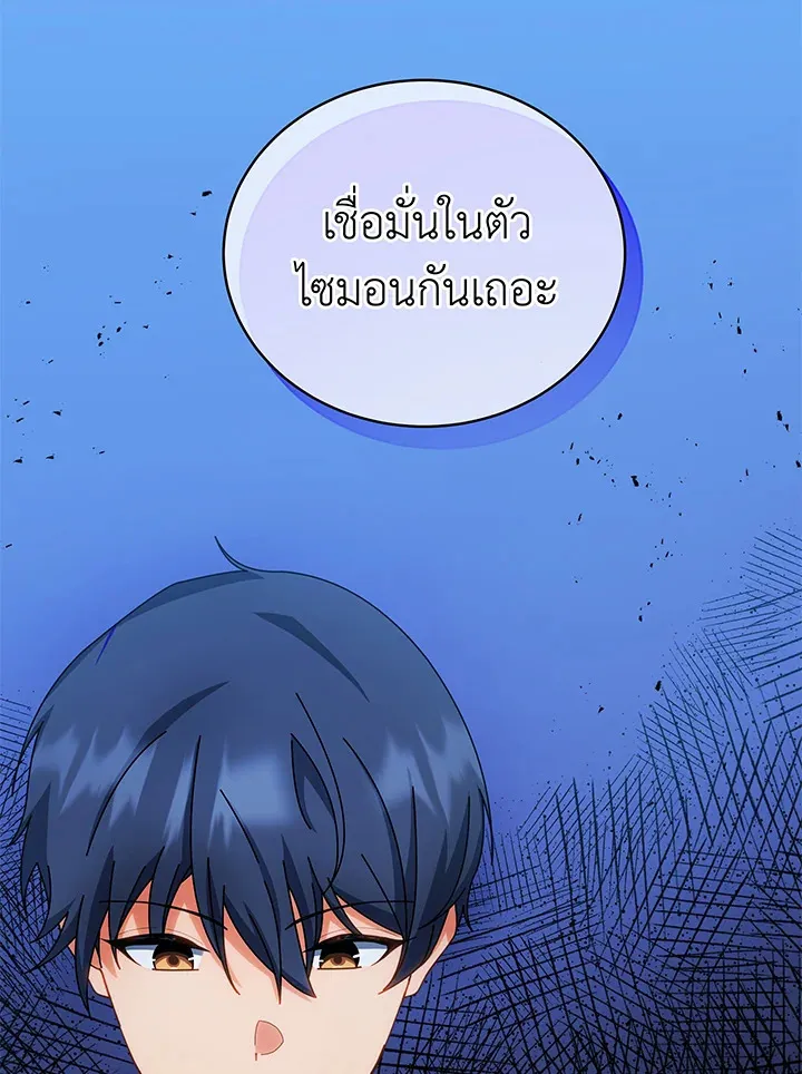 Necromancer Academy’s Genius Summoner Chapter 41 หน้า 13