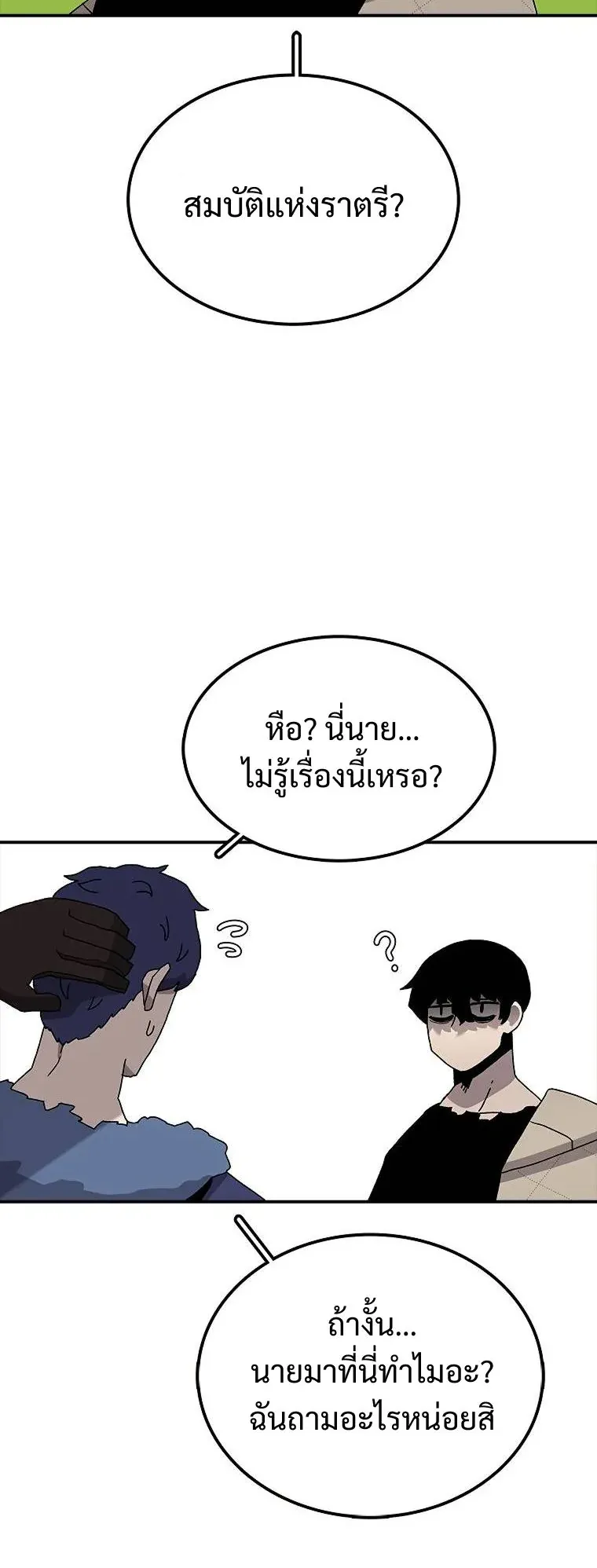 The House Without Time ตอนที่ 33 หน้า 37