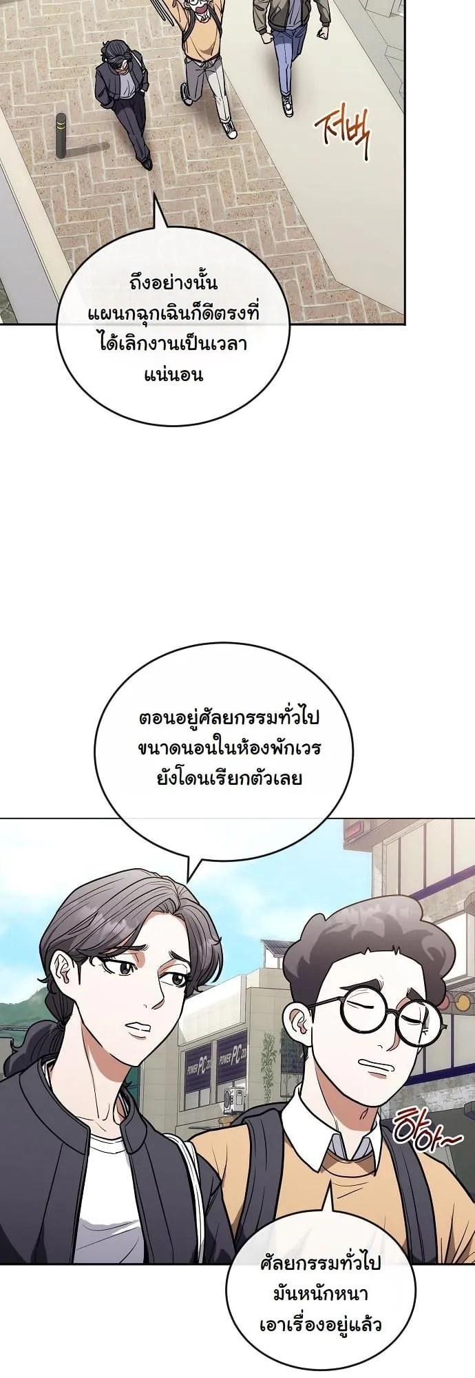 Hua Tuo Becomes a Surgeon ตอนที่ 9 หน้า 16
