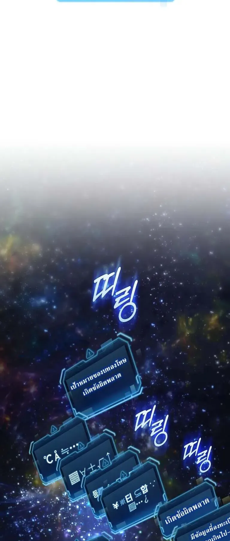 I Stole the Number One Ranker’s Soul ตอนที่ 95 หน้า 15