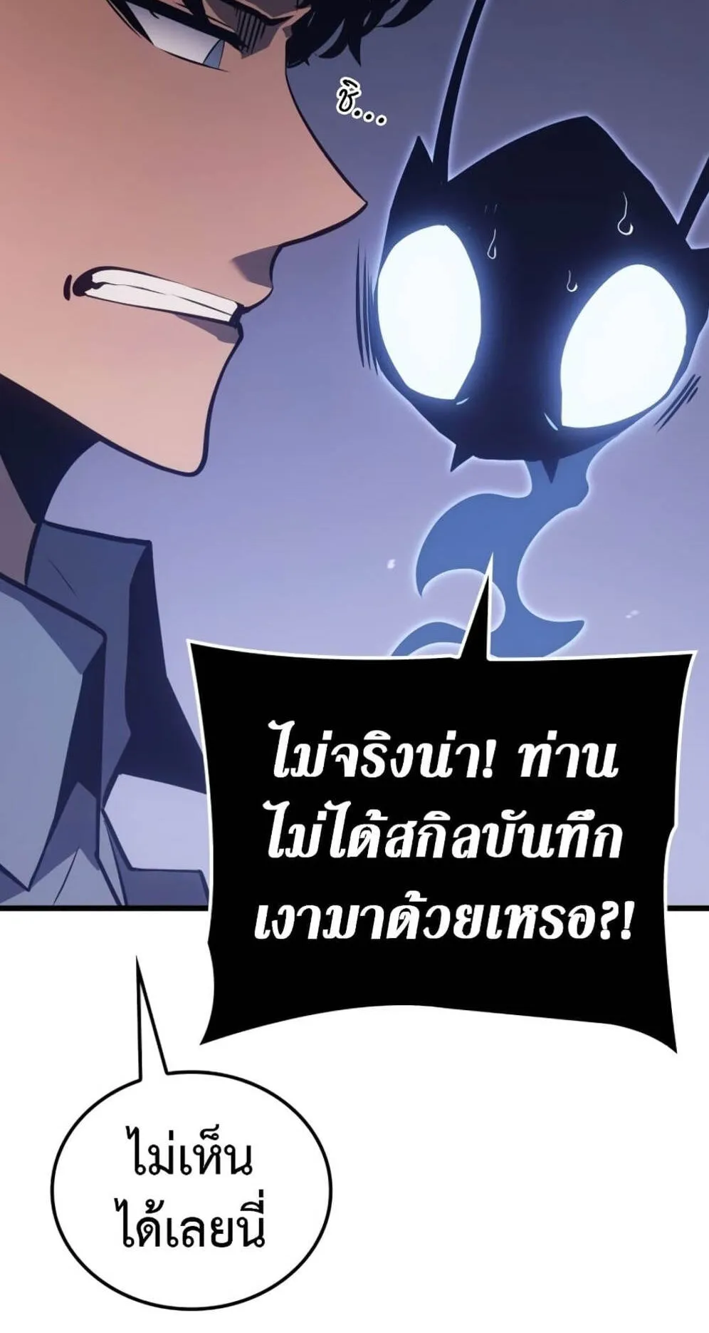 Solo Leveling: Ragnarok ตอนที่ 6 หน้า 11