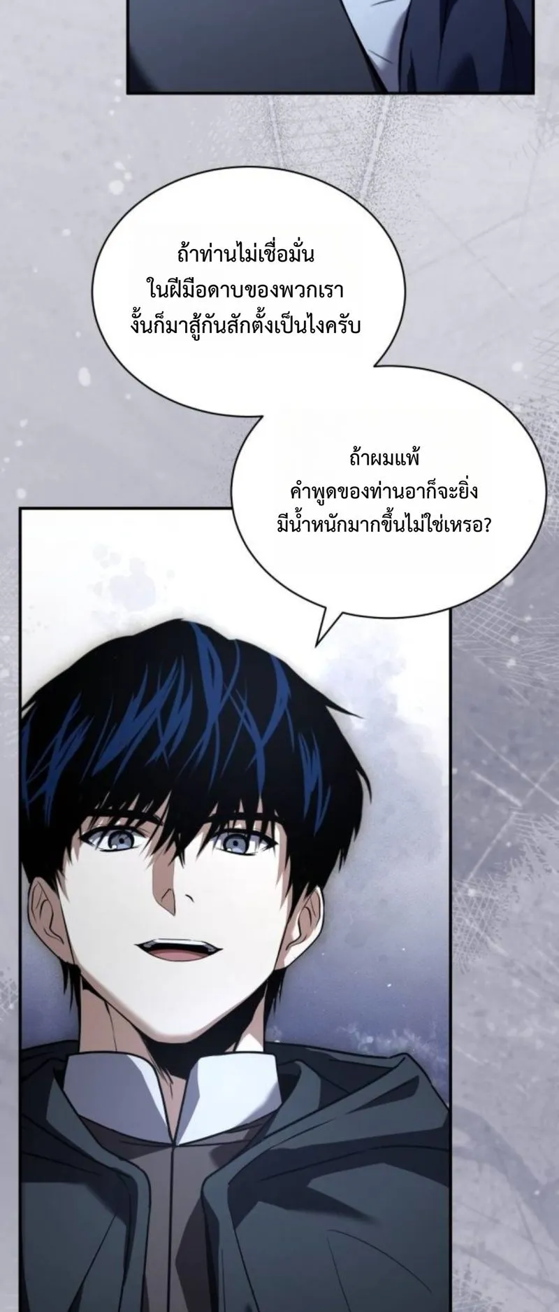 The Swordmaster Who Travels Through Time ตอนที่ 14 หน้า 14