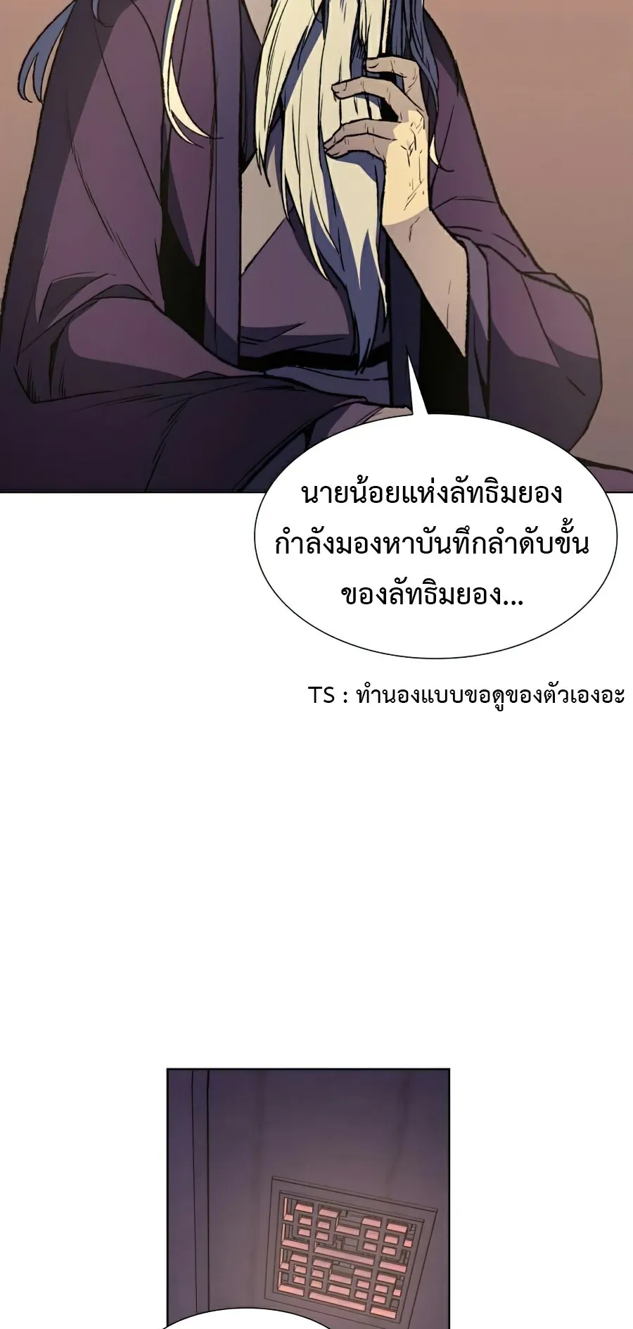 I Reincarnated As The Crazed Heir ตอนที่ 7 หน้า 33