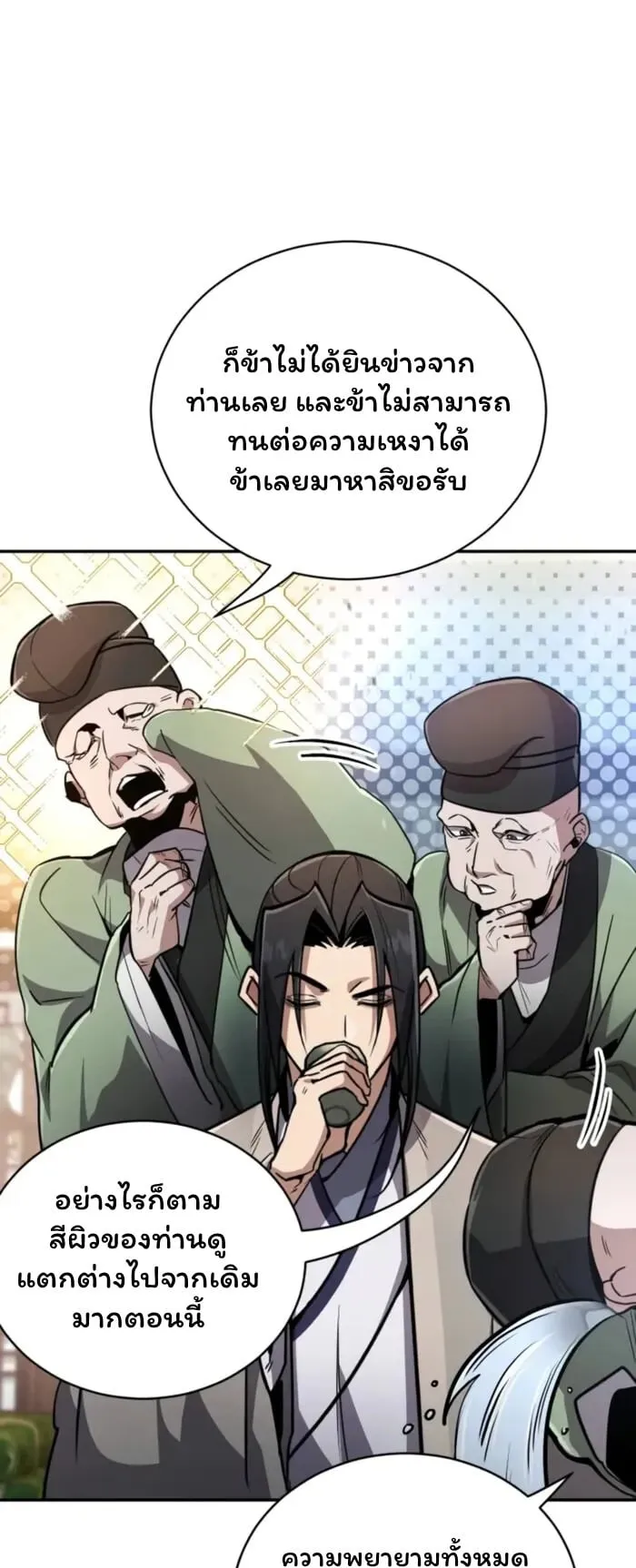 Reincarnation of the Fist King ตอนที่ 2 หน้า 15