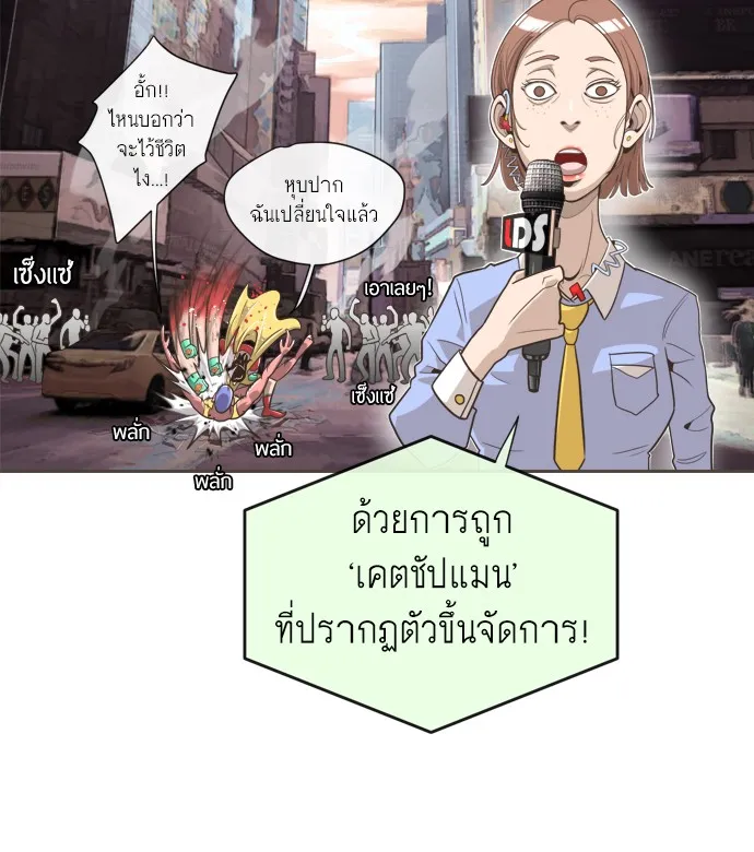 Superhuman Era ตอนที่ 6 หน้า 49
