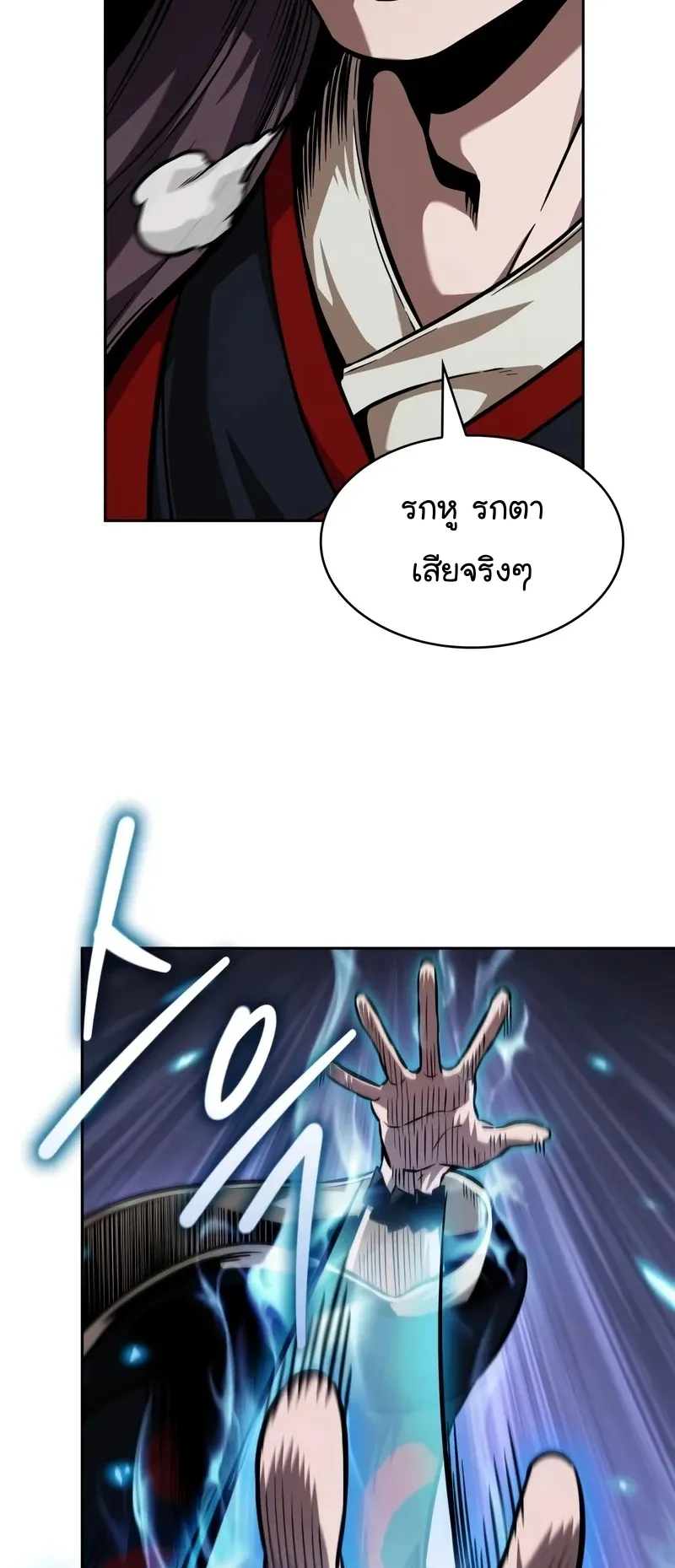Nano Machine Chapter 247 หน้า 70