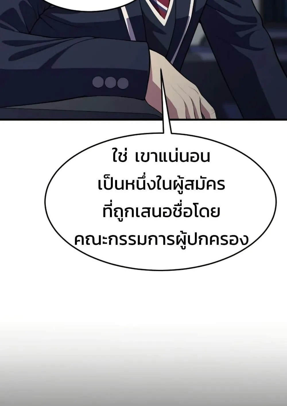 Academy Reincarnation Hero การหวนคืนของวีรบุรุษแห่งสถาบัน ตอนที่ 16 หน้า 77