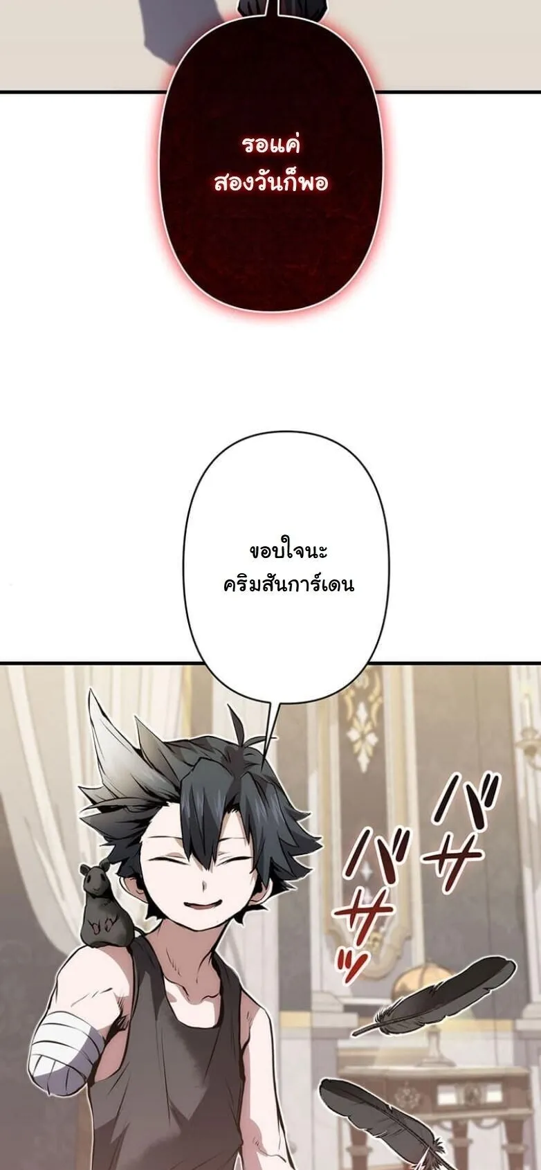 I Became a Cheat-Level Skill Thief ตอนที่ 26 หน้า 47
