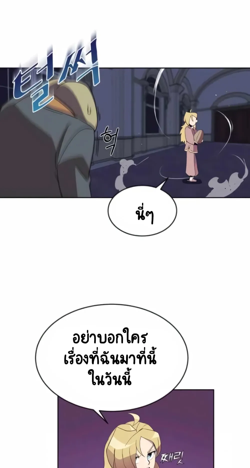 The Lazy Lord Masters the Sword ตอนที่ 3 หน้า 43