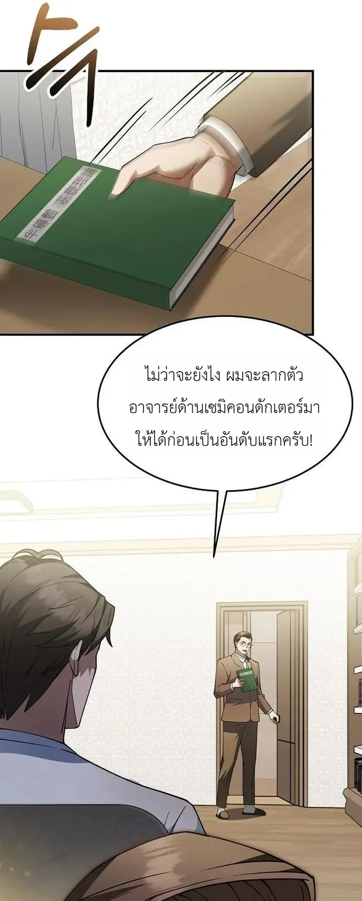 Chairman who wants to live a life of leisure ตอนที่ 5 หน้า 39