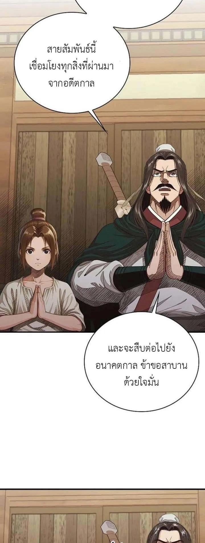 The Divine Sword of the Demonic Path ตอนที่ 22 หน้า 54