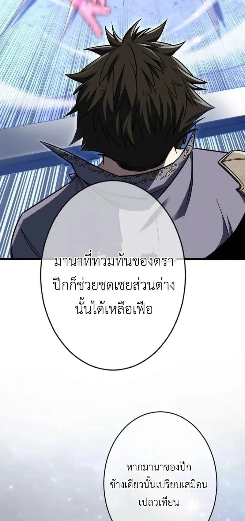 The Rebel of the Tyrant Noble House ตอนที่ 4 หน้า 43