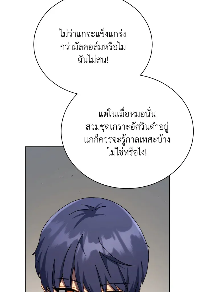 Necromancer Academy’s Genius Summoner Chapter 111 หน้า 59