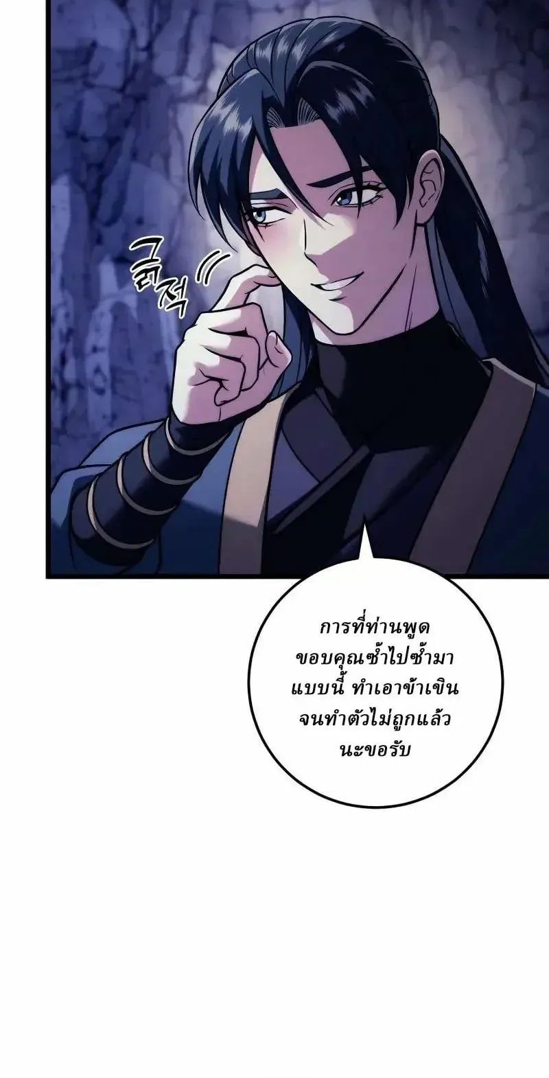Sichuan’s Supreme King ตอนที่ 23 หน้า 8