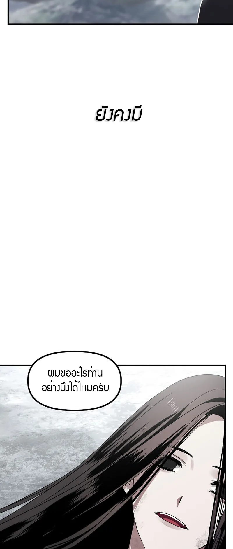 SSS-Class Suicide Hunter ตอนที่ 75 หน้า 66