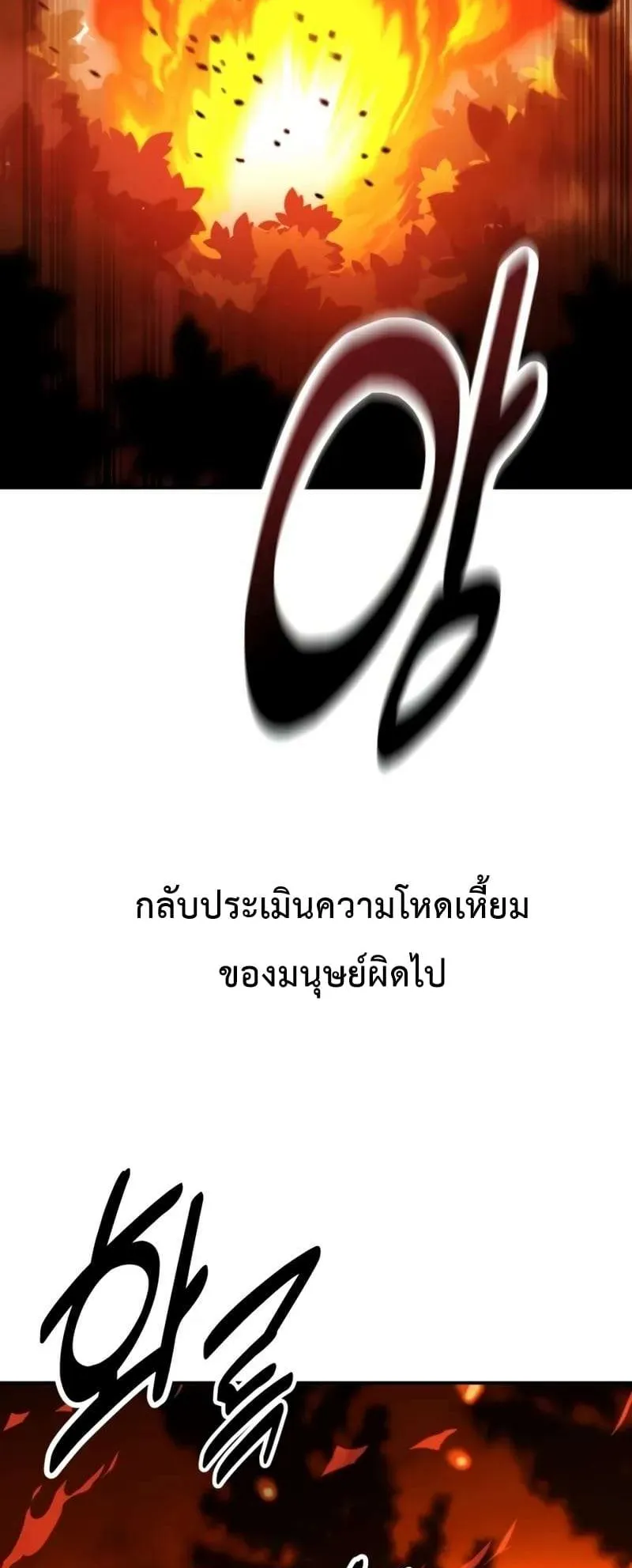 I Killed an Academy Player ตอนที่ 25 หน้า 50