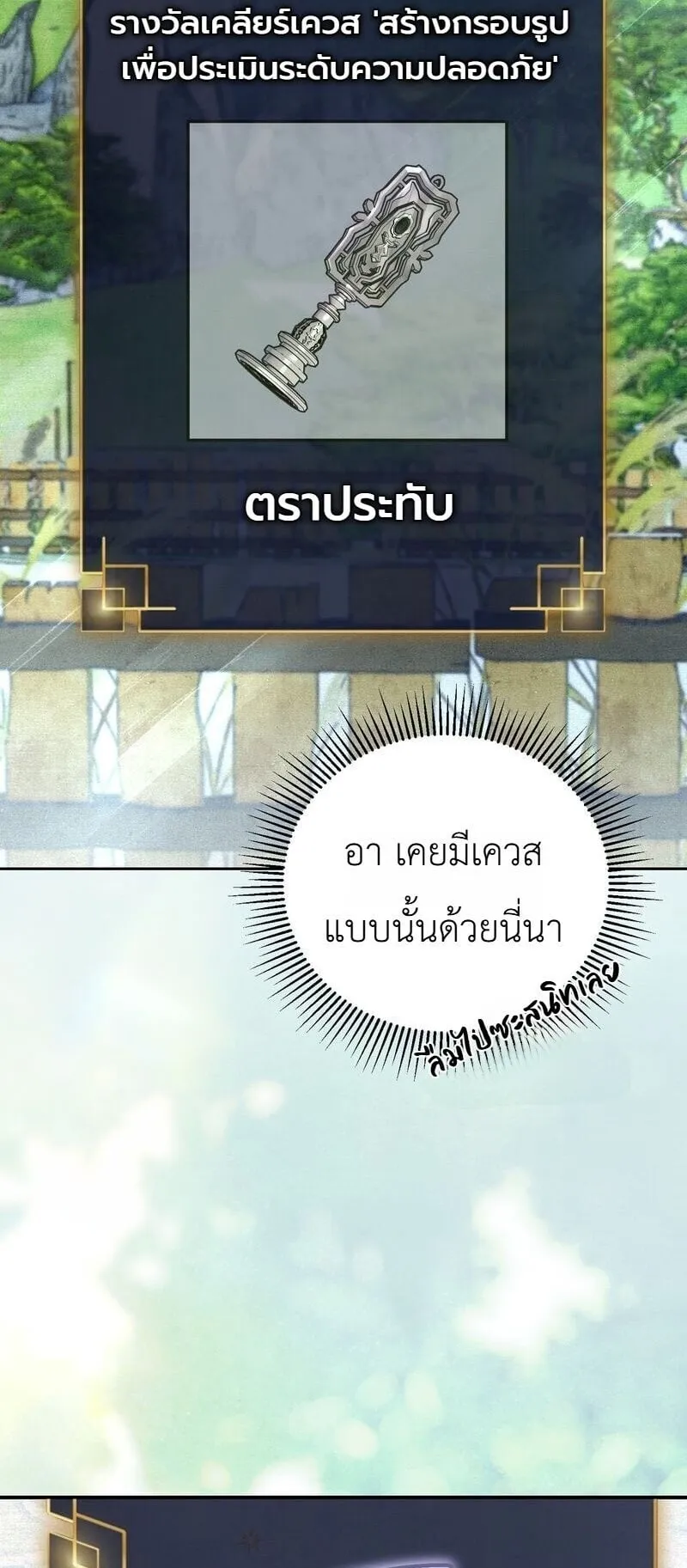 The Painter Who Draws Dungeons ตอนที่ 20 หน้า 7