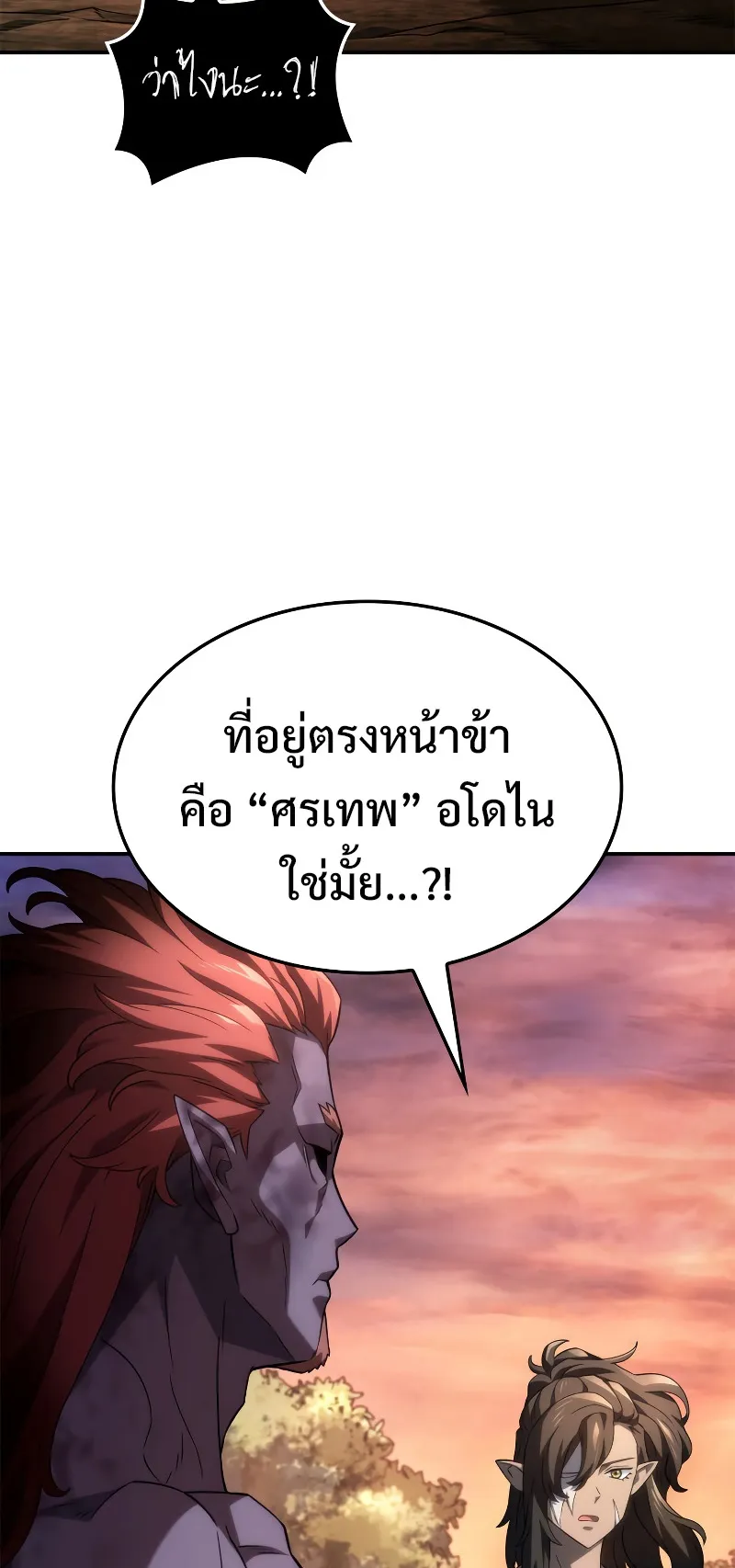 Revenge of the Iron-Blooded Sword Hound ตอนที่ 54 หน้า 15