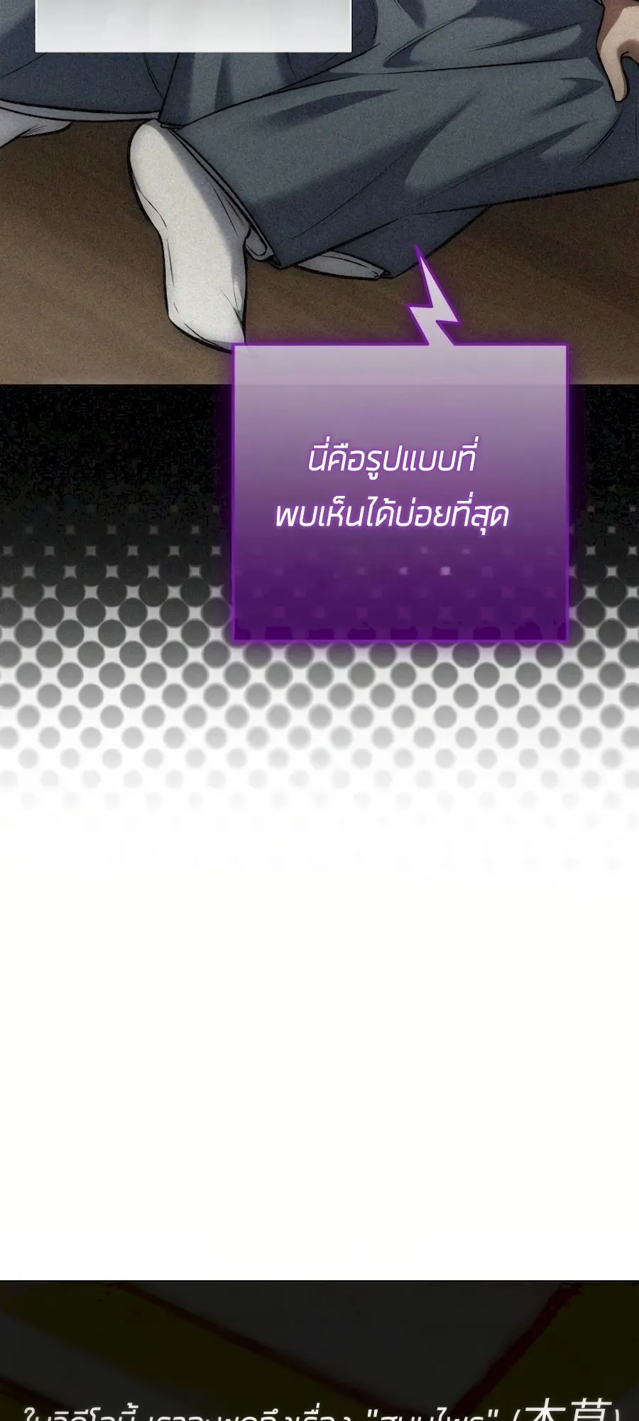 Subscribed To The Transcendental Channels ตอนที่ 9 หน้า 66