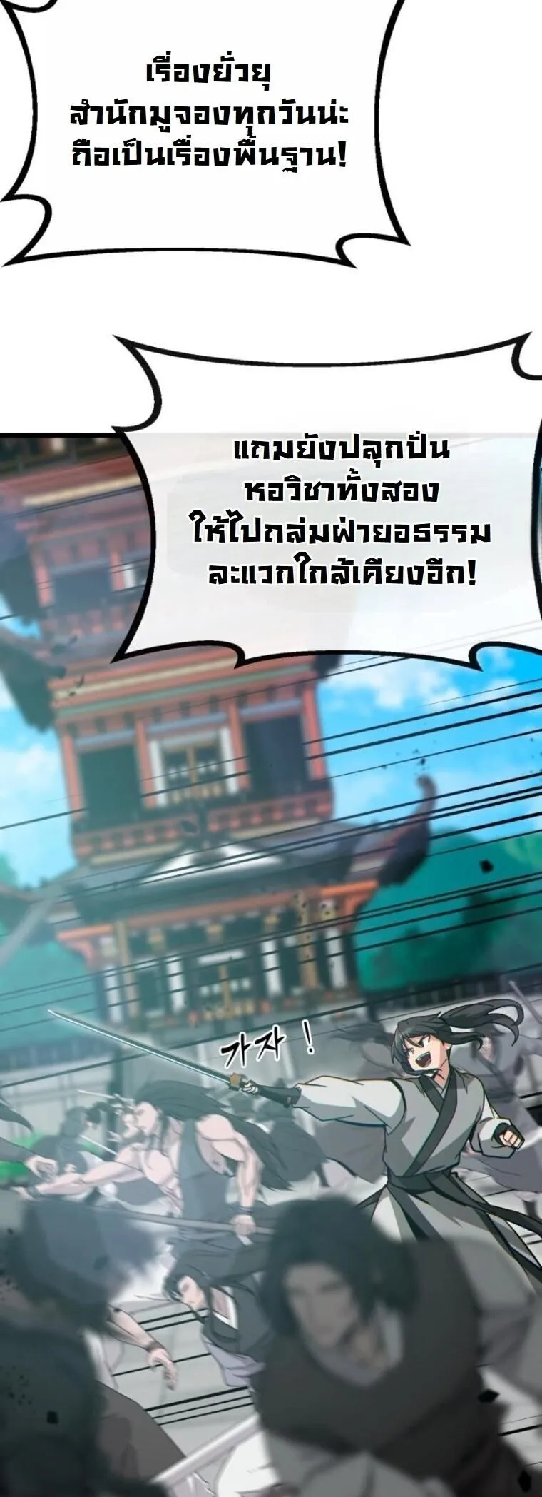 Initializing the Sect System ตอนที่ 25 หน้า 48