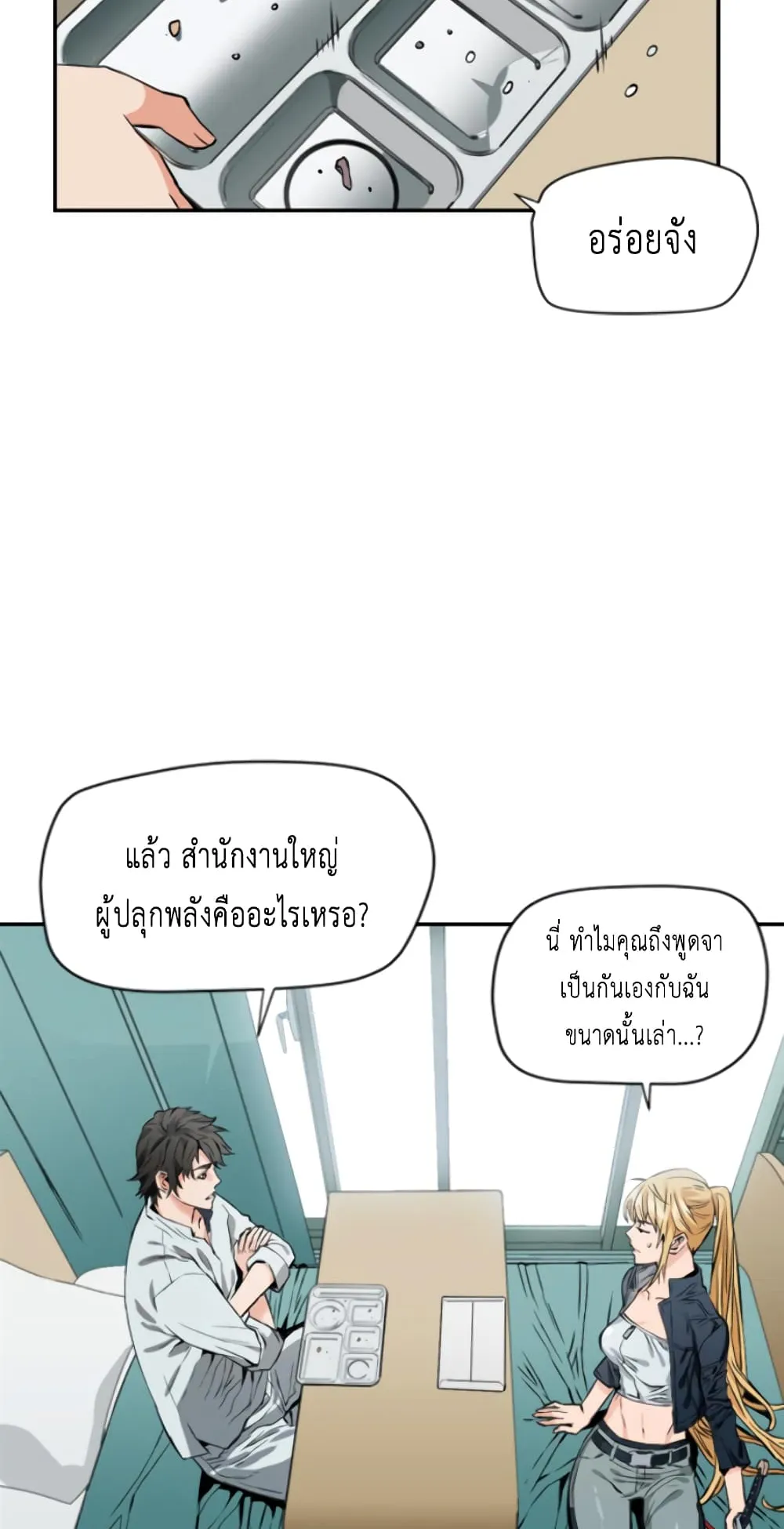 The Druid of Seoul Station ตอนที่ 4 หน้า 75