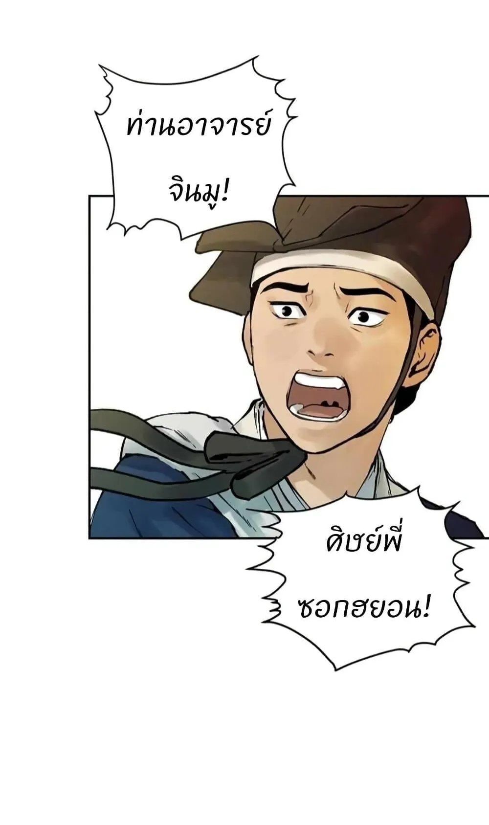 Battle of the Martial Masters ตอนที่ 1 หน้า 102