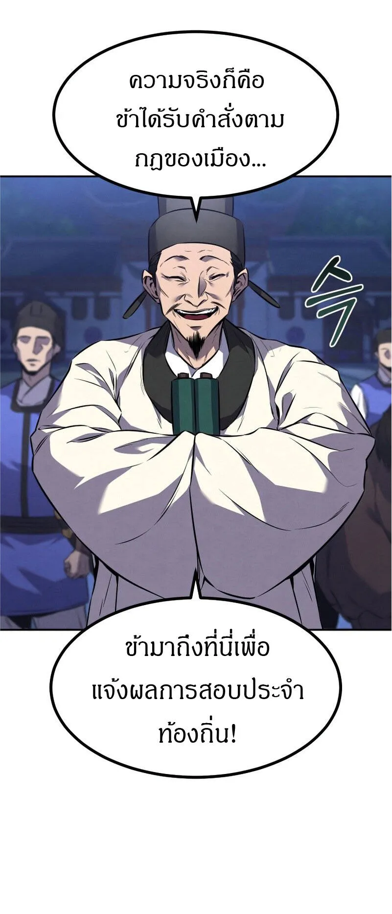 Reincarnated Escort Warrior ตอนที่ 9 หน้า 26